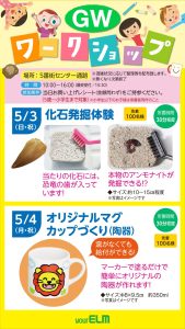 G.W.　5/3(日）5/4（月）ワークショップ　開催！！