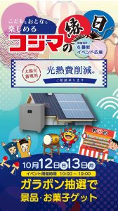コジマこども縁日
