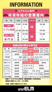 年末年始営業時間のご案内