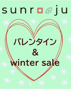サンルージュ　バレンタイン💕＆winter sale❄