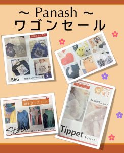 Panash ～パナシュ～　『ワゴンセール』