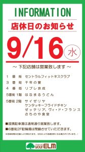 店休日のお知らせ