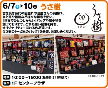 6月7日～10日 うさ樹