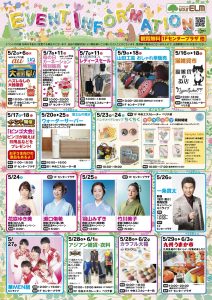 5月イベントインフォメーション