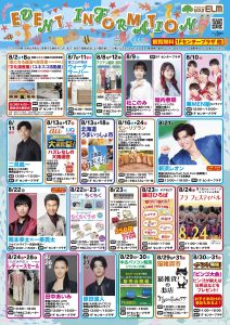 8月イベントインフォメーション