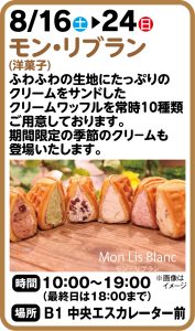 8月16日～24日 モン・リブラン