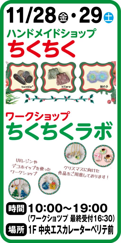 【ペットママ様専用】ハンドメイド 11/28 ハンドメイドマーケットとLIVINGマルシェin柏（11&frasl;28） | 流山SANPO-BLOG
