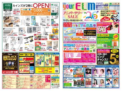 11/21～12/7 アニバーサリーSALE開催！！