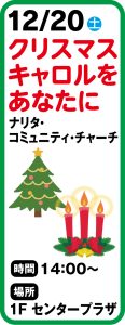 12月20日　クリスマスキャロルをあなたに