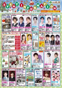 12月イベントインフォメーション
