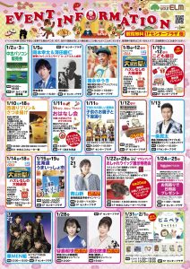 1月イベントインフォメーション