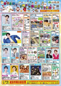 2月イベントインフォメーション