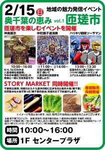 2月15日　　 奥千葉の恵み　vol1 　匝瑳市