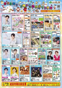 2月イベントインフォメーション