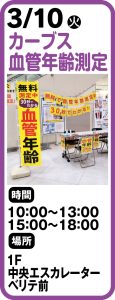 3月10日 カーブス血管年齢測定