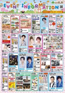 3月イベントインフォメーション