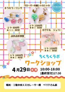 4月29日 ちくちくラボ ワークショップ UVレジン