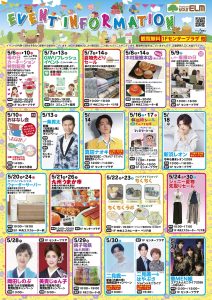 5月 イベントインフォメーション