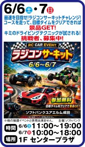 6月6日～7日　ラジコンサーキット