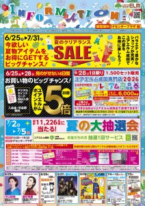 6月後半 イベントインフォメーション