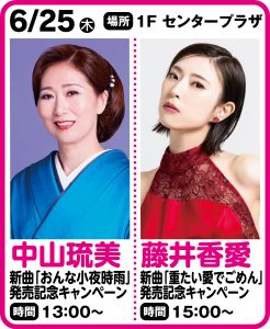 6月25日  藤井香愛　「重たい愛でごめん」発売記念キャンペーン実施