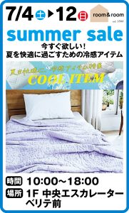 7月4日～12日 room&room サマーセール