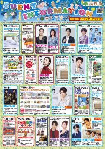 7月 イベントインフォメーション