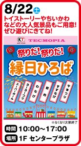 8月22日　縁日ひろば