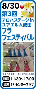 8月30日 フラフェスティバル