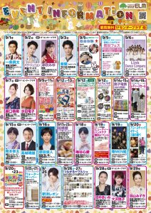 9月 イベントインフォメーション