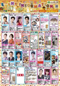 9月 イベントインフォメーション
