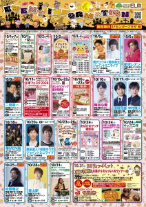 10月 イベントインフォメーション
