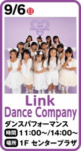 9月6日　Link Dance Company ダンスパフォーマンス