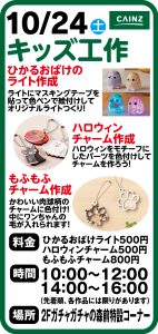 10月24日 キッズ工作