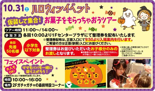 10月31日 ハロウィンイベント