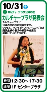 10月31日 カルチャープラザ発表会