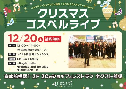 12月20日(土)　クリスマス　ゴスペルライブ
