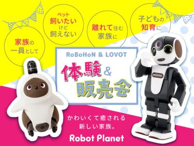 　話題のロボットと出会える、Robot Planet＜ロボットプラネット＞ポップアップを開催！